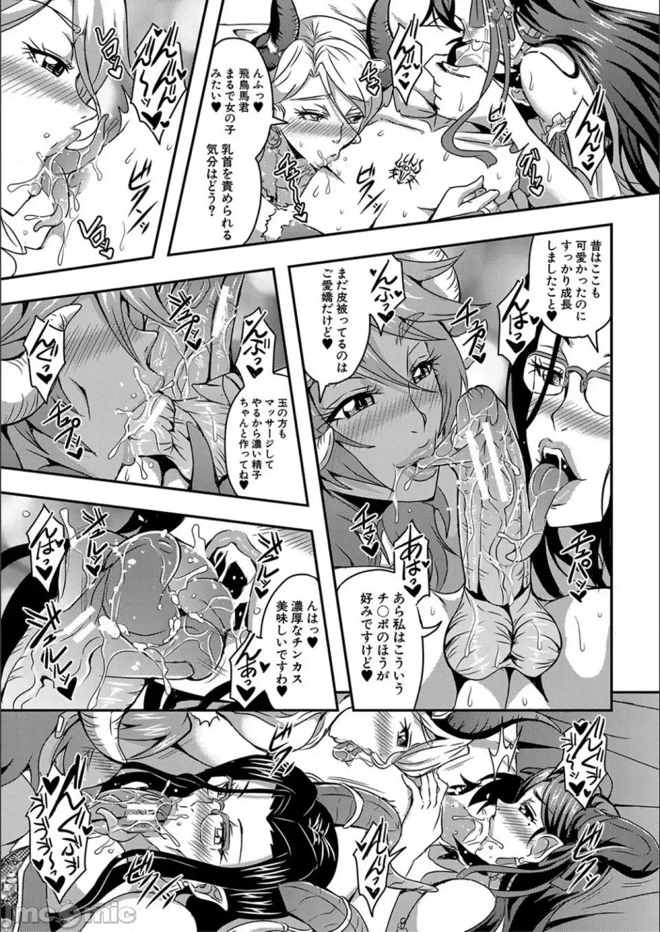僕とサキュバスママたちとのハーレム生活 [三船诚二郎] 僕とサキュバスママたちとのハーレム生活 [特装版] 第21页