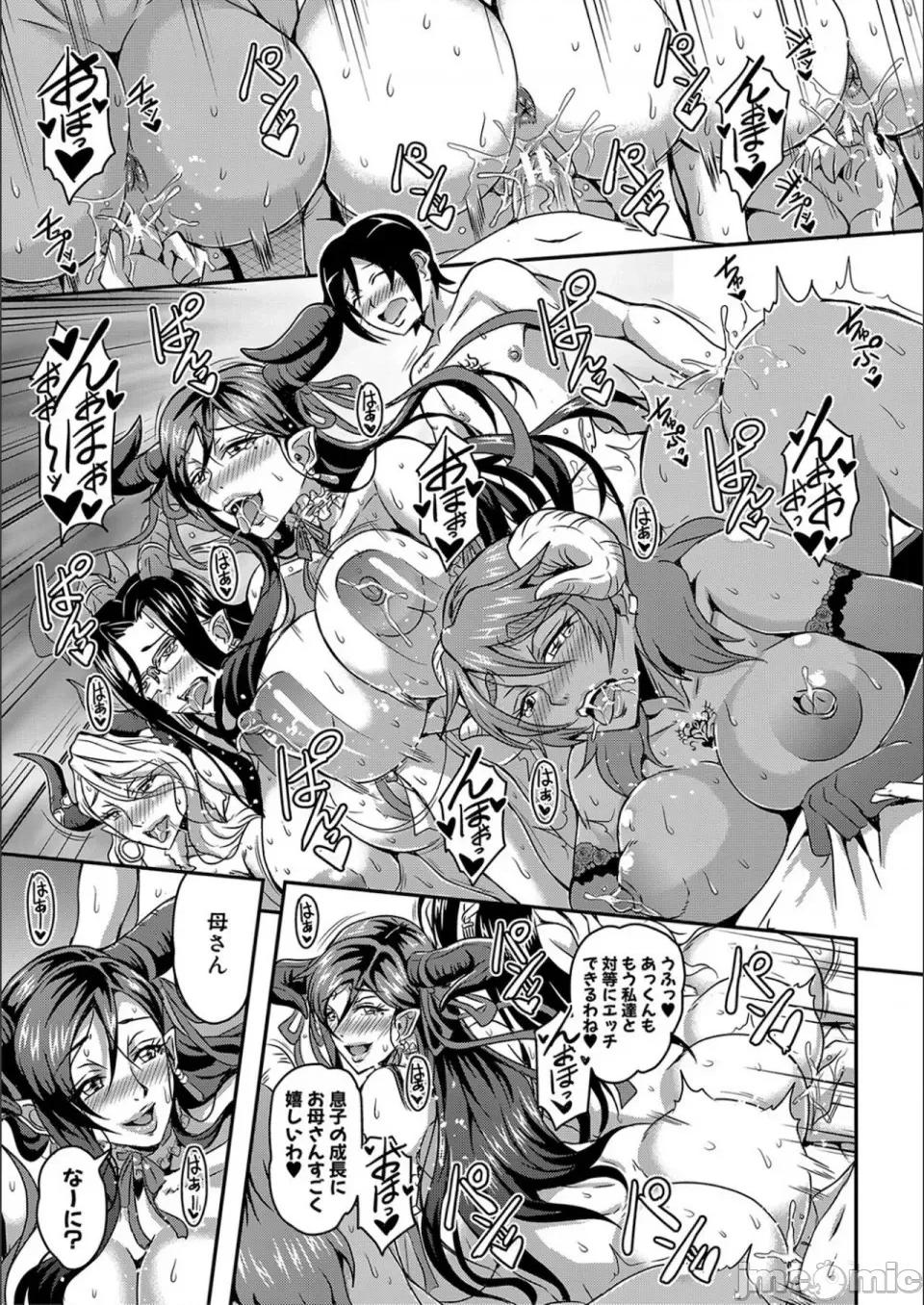 僕とサキュバスママたちとのハーレム生活 [三船诚二郎] 僕とサキュバスママたちとのハーレム生活 [特装版] 第37页