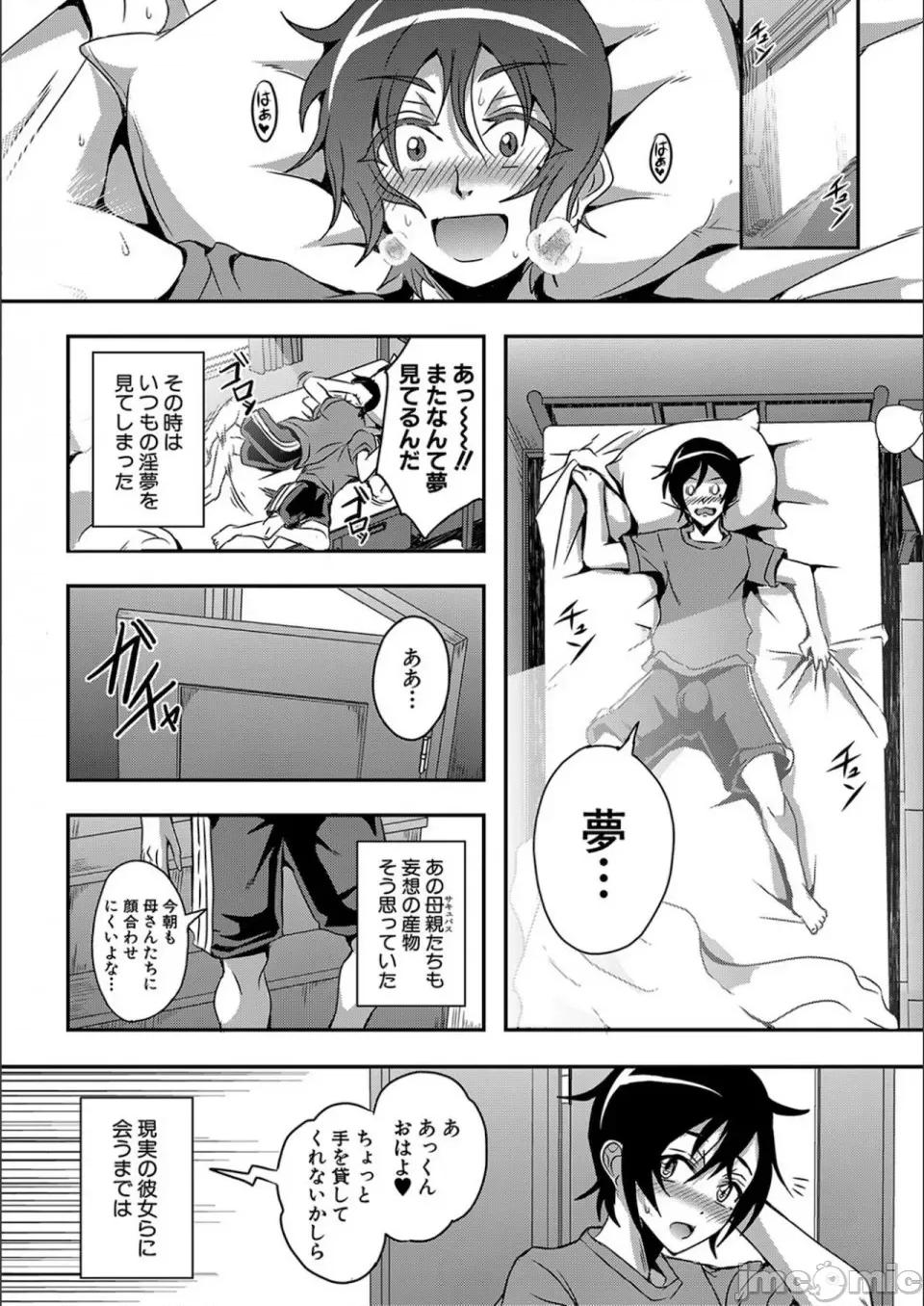 僕とサキュバスママたちとのハーレム生活 [三船诚二郎] 僕とサキュバスママたちとのハーレム生活 [特装版] 第44页