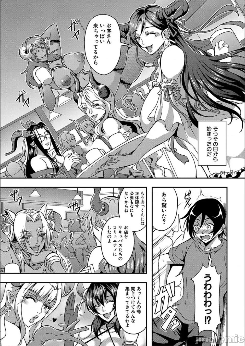 僕とサキュバスママたちとのハーレム生活 [三船诚二郎] 僕とサキュバスママたちとのハーレム生活 [特装版] 第45页
