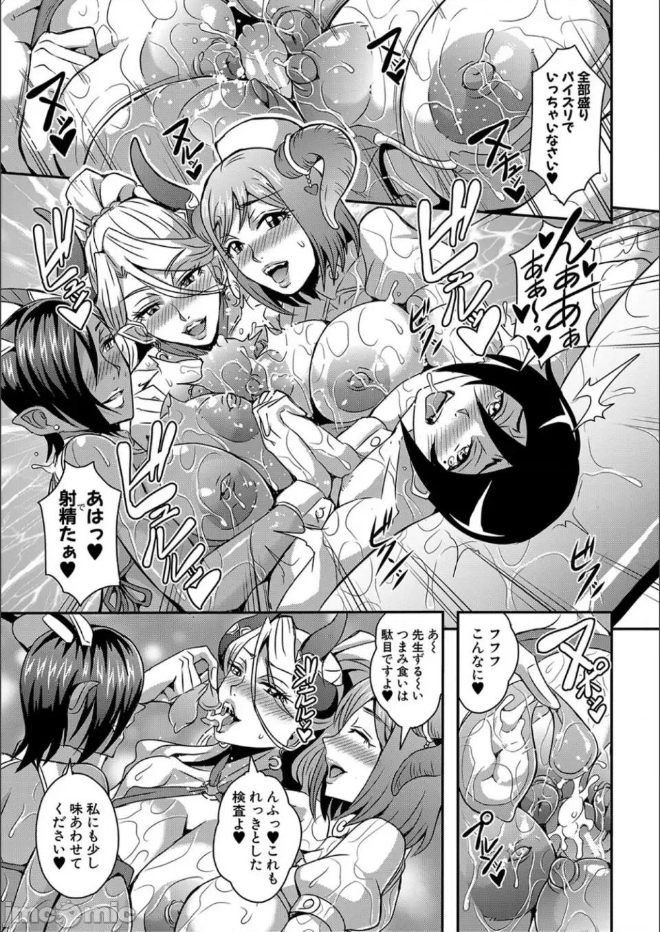 僕とサキュバスママたちとのハーレム生活 [三船诚二郎] 僕とサキュバスママたちとのハーレム生活 [特装版] 第61页