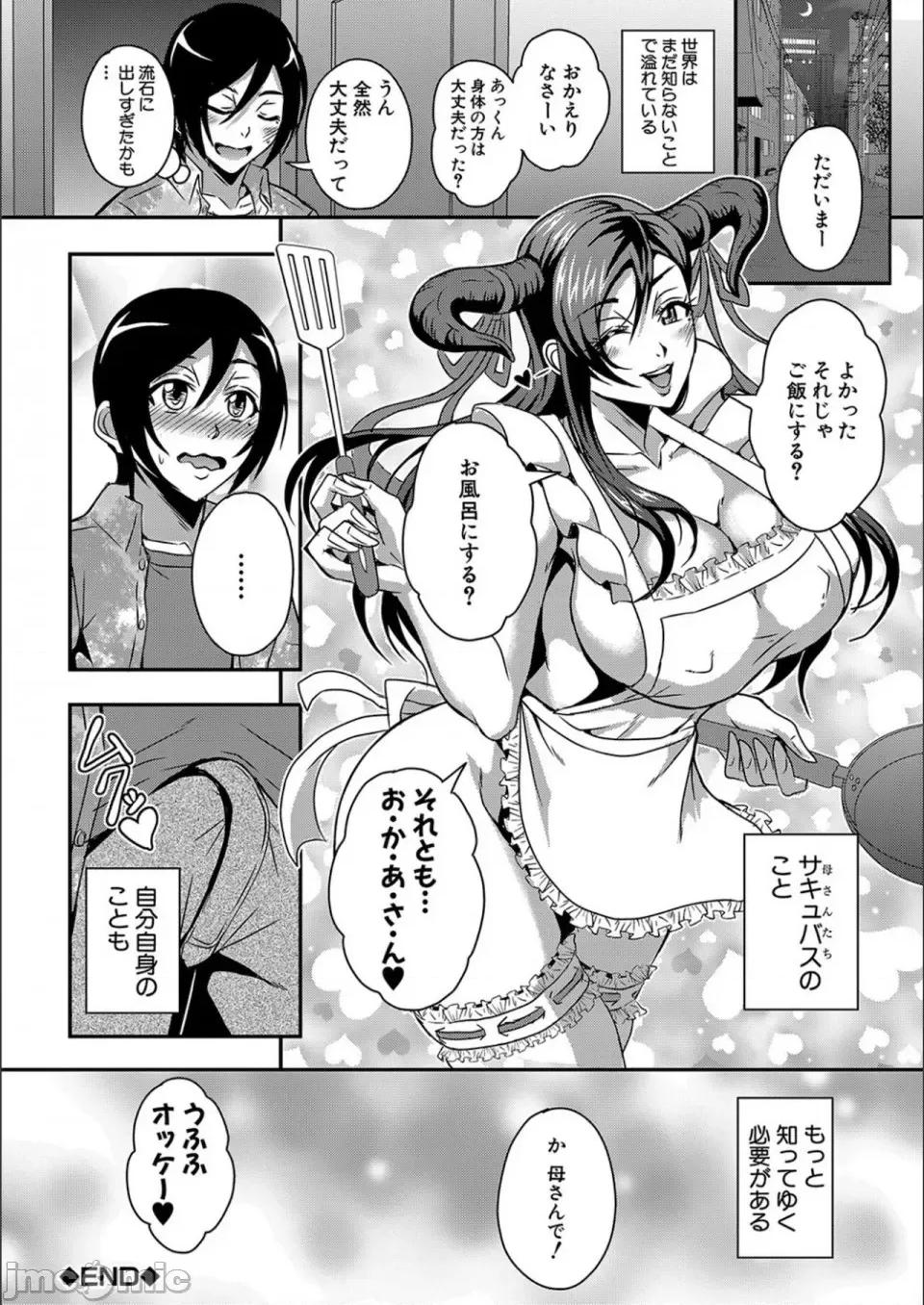 僕とサキュバスママたちとのハーレム生活 [三船诚二郎] 僕とサキュバスママたちとのハーレム生活 [特装版] 第76页