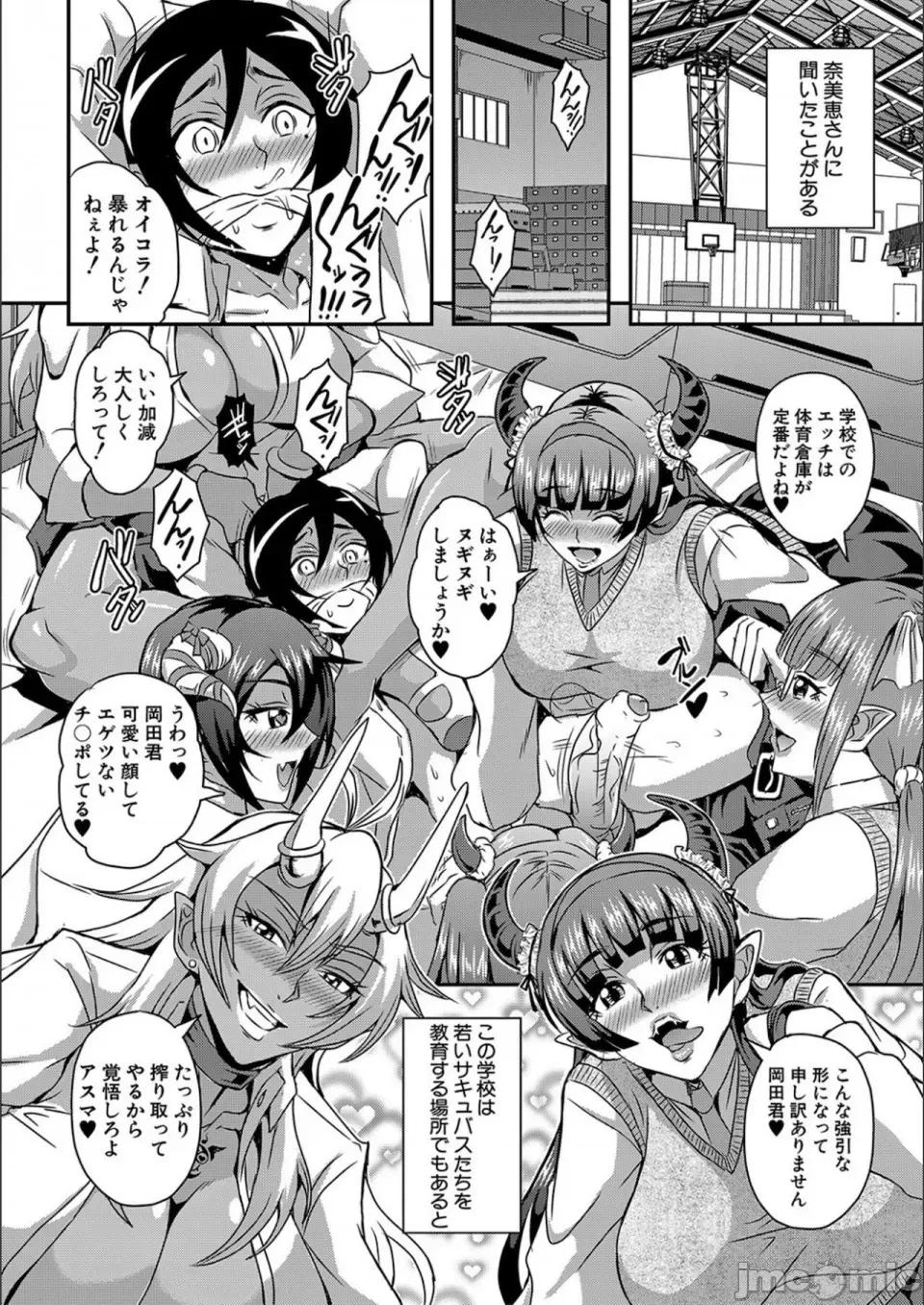 僕とサキュバスママたちとのハーレム生活 [三船诚二郎] 僕とサキュバスママたちとのハーレム生活 [特装版] 第82页