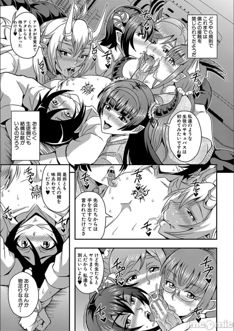 僕とサキュバスママたちとのハーレム生活 [三船诚二郎] 僕とサキュバスママたちとのハーレム生活 [特装版] 第83页
