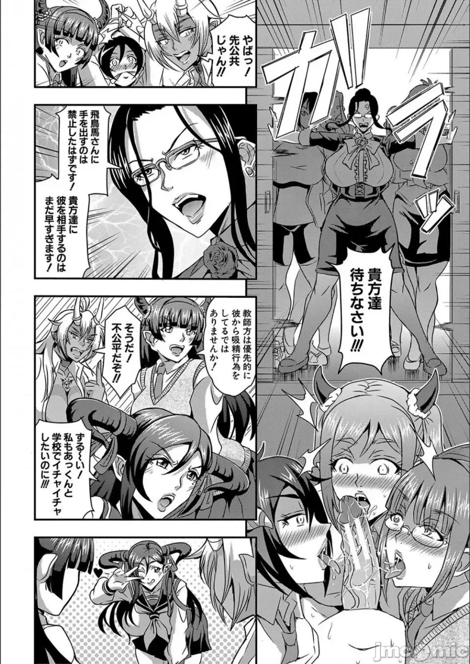 僕とサキュバスママたちとのハーレム生活 [三船诚二郎] 僕とサキュバスママたちとのハーレム生活 [特装版] 第84页