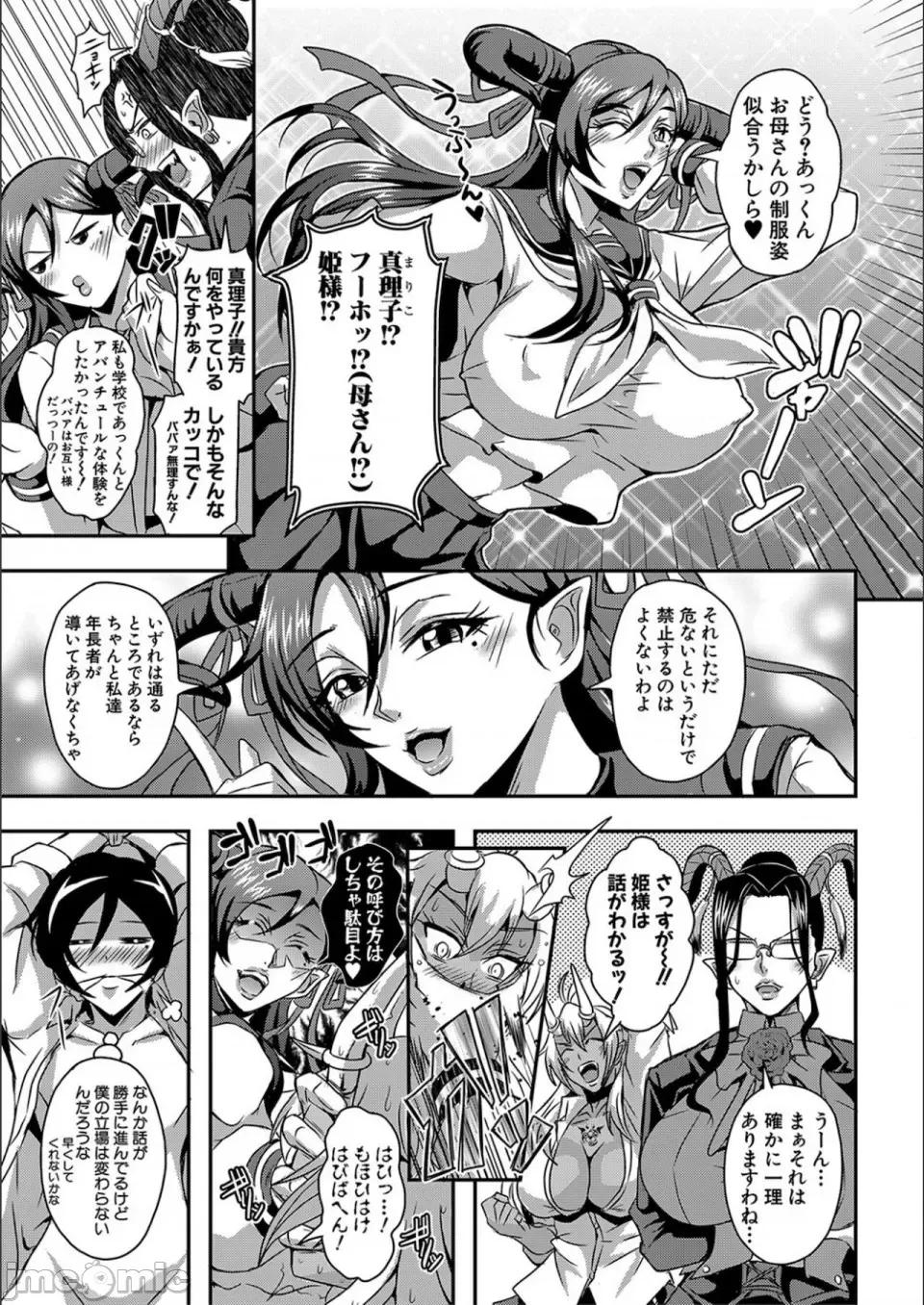 僕とサキュバスママたちとのハーレム生活 [三船诚二郎] 僕とサキュバスママたちとのハーレム生活 [特装版] 第85页