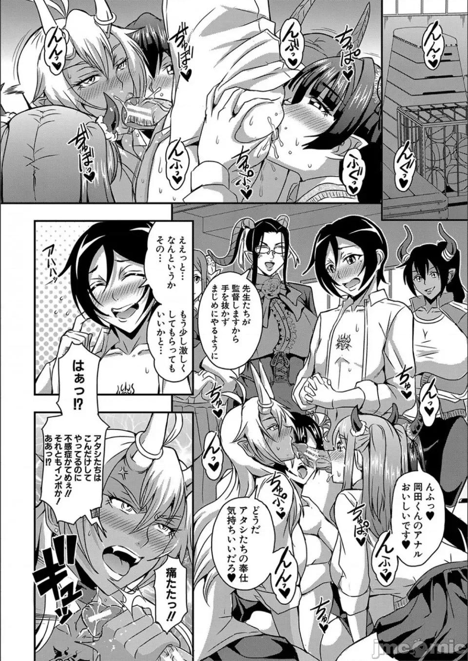 僕とサキュバスママたちとのハーレム生活 [三船诚二郎] 僕とサキュバスママたちとのハーレム生活 [特装版] 第86页