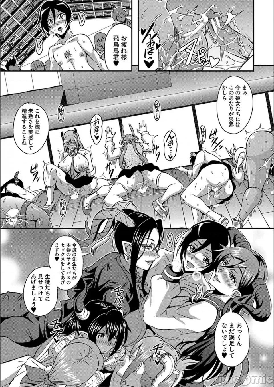 僕とサキュバスママたちとのハーレム生活 [三船诚二郎] 僕とサキュバスママたちとのハーレム生活 [特装版] 第101页