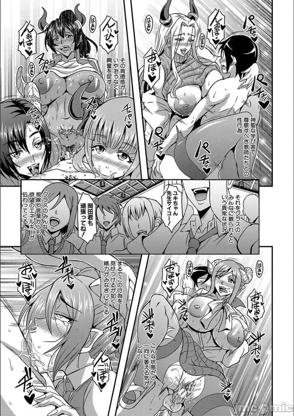 僕とサキュバスママたちとのハーレム生活 [三船诚二郎] 僕とサキュバスママたちとのハーレム生活 [特装版] 第103页