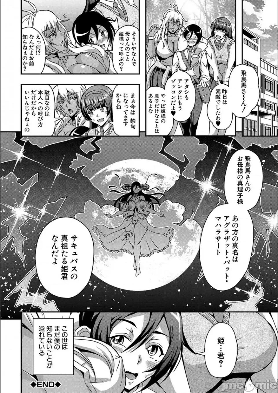 僕とサキュバスママたちとのハーレム生活 [三船诚二郎] 僕とサキュバスママたちとのハーレム生活 [特装版] 第108页