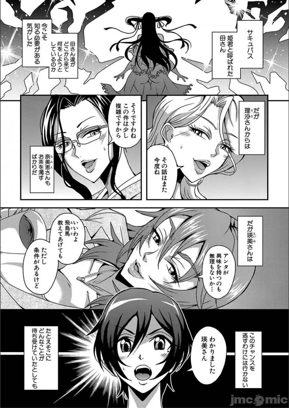 僕とサキュバスママたちとのハーレム生活 [三船诚二郎] 僕とサキュバスママたちとのハーレム生活 [特装版] 第109页
