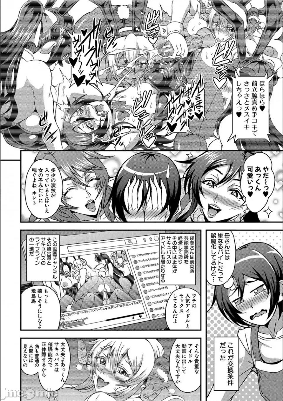 僕とサキュバスママたちとのハーレム生活 [三船诚二郎] 僕とサキュバスママたちとのハーレム生活 [特装版] 第112页