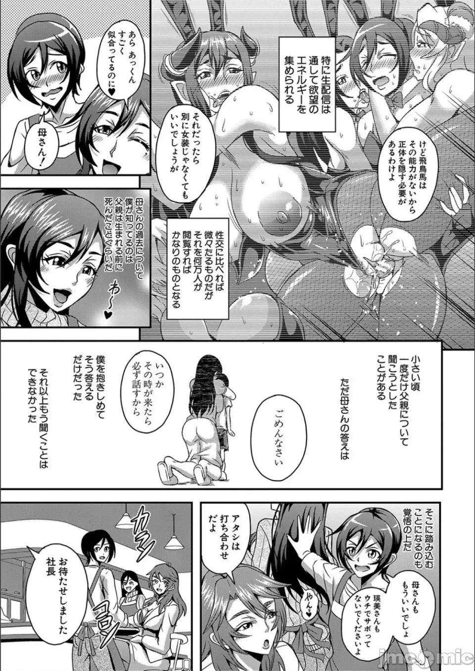 僕とサキュバスママたちとのハーレム生活 [三船诚二郎] 僕とサキュバスママたちとのハーレム生活 [特装版] 第113页