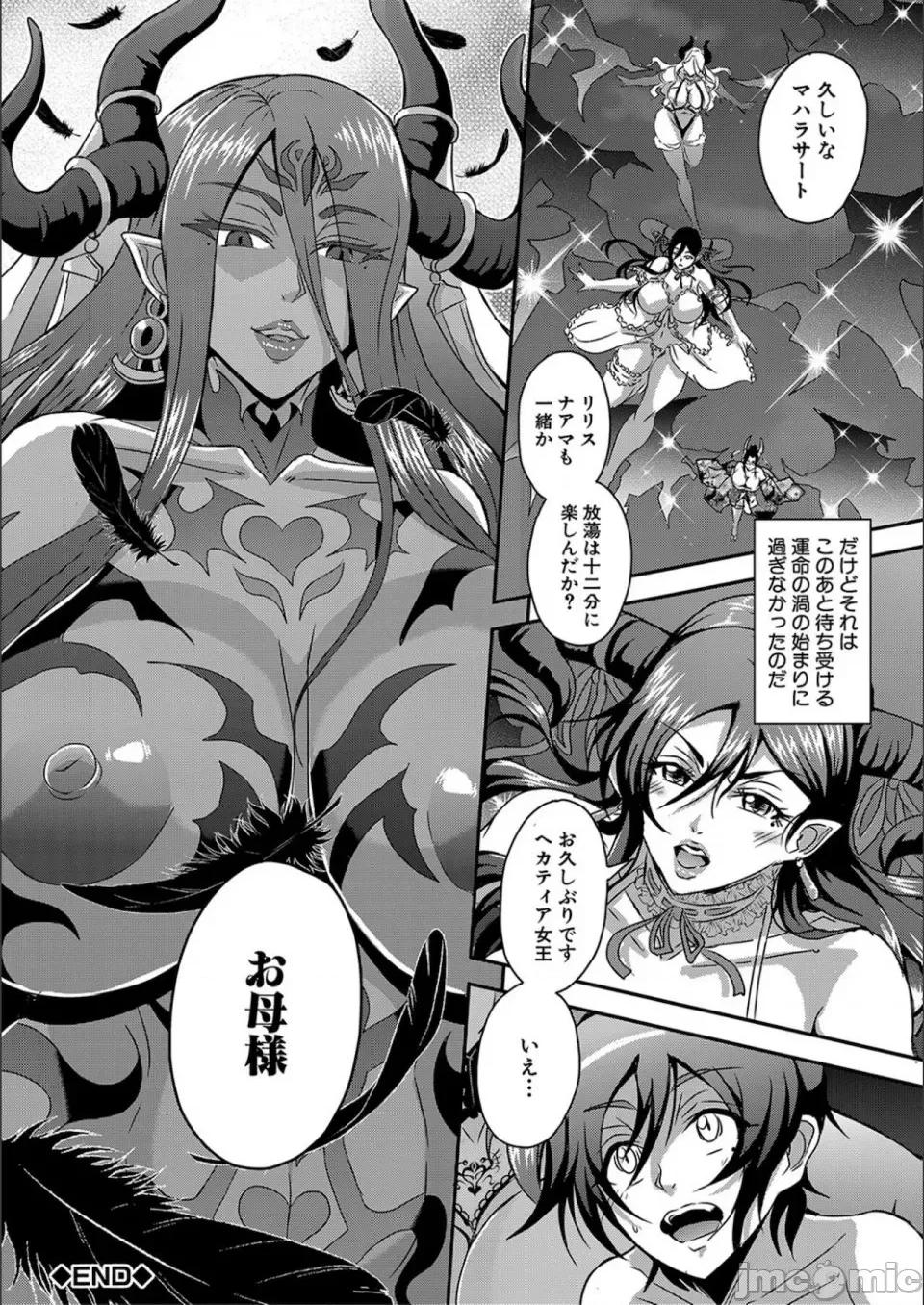 僕とサキュバスママたちとのハーレム生活 [三船诚二郎] 僕とサキュバスママたちとのハーレム生活 [特装版] 第144页
