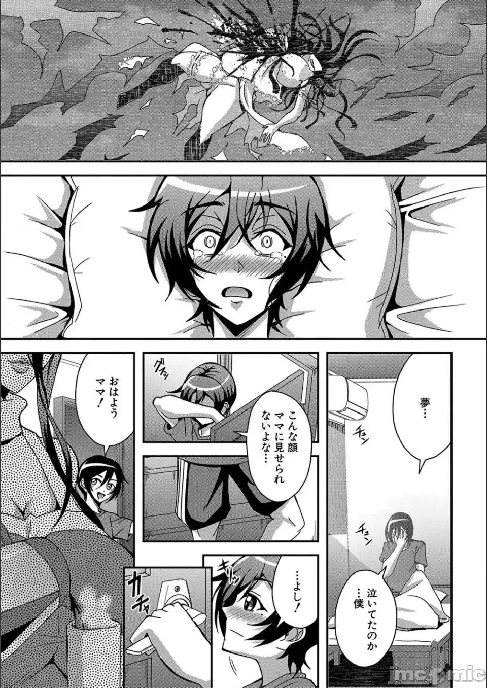 僕とサキュバスママたちとのハーレム生活 [三船诚二郎] 僕とサキュバスママたちとのハーレム生活 [特装版] 第145页