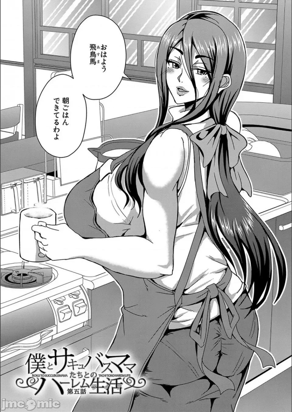 僕とサキュバスママたちとのハーレム生活 [三船诚二郎] 僕とサキュバスママたちとのハーレム生活 [特装版] 第146页