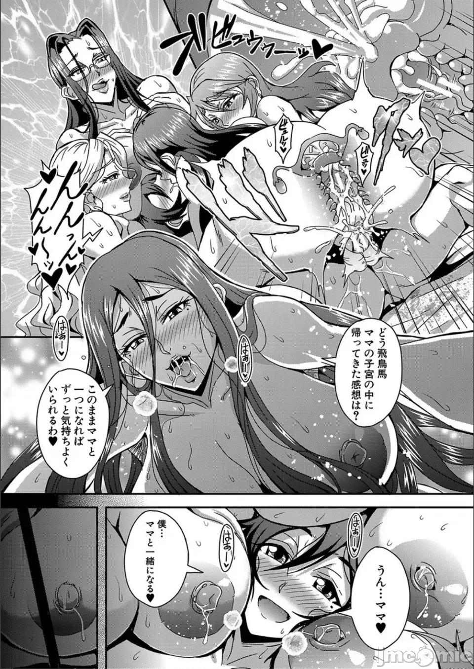 僕とサキュバスママたちとのハーレム生活 [三船诚二郎] 僕とサキュバスママたちとのハーレム生活 [特装版] 第153页