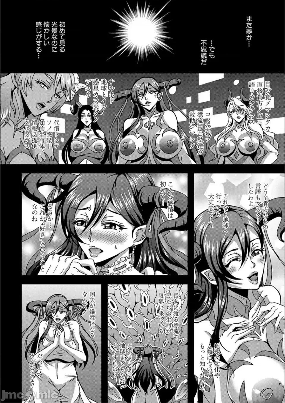 僕とサキュバスママたちとのハーレム生活 [三船诚二郎] 僕とサキュバスママたちとのハーレム生活 [特装版] 第160页