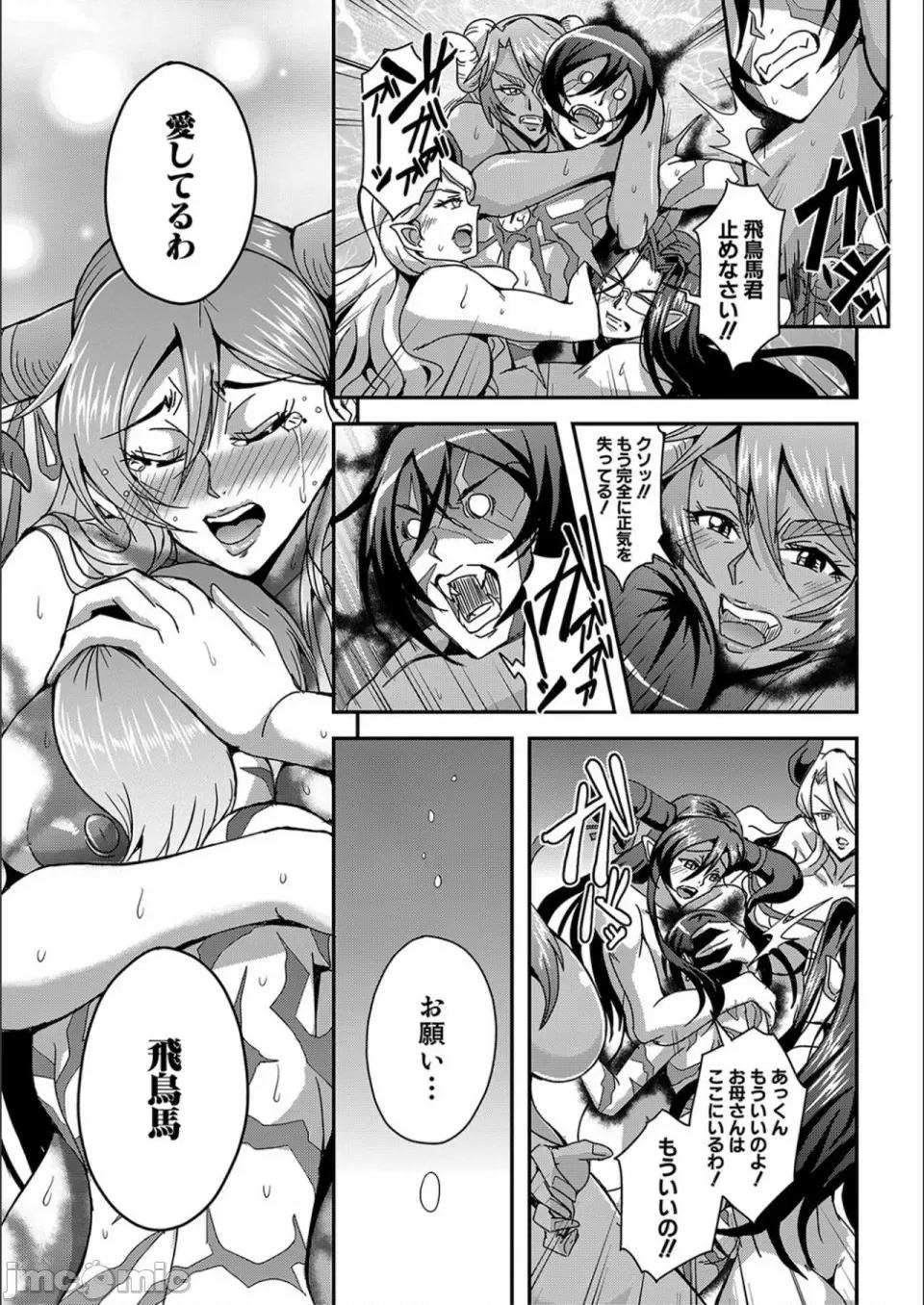 僕とサキュバスママたちとのハーレム生活 [三船诚二郎] 僕とサキュバスママたちとのハーレム生活 [特装版] 第171页