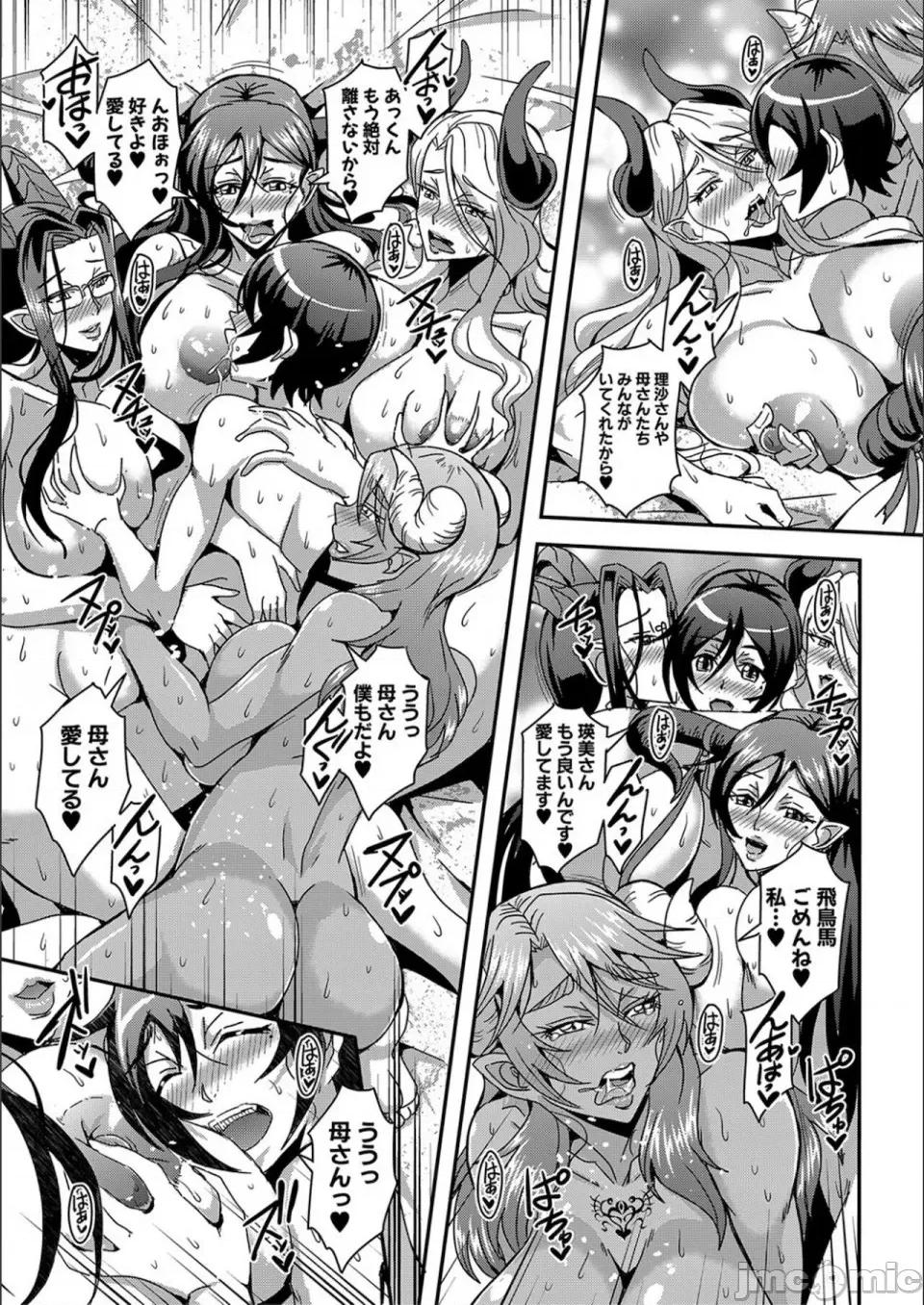 僕とサキュバスママたちとのハーレム生活 [三船诚二郎] 僕とサキュバスママたちとのハーレム生活 [特装版] 第183页