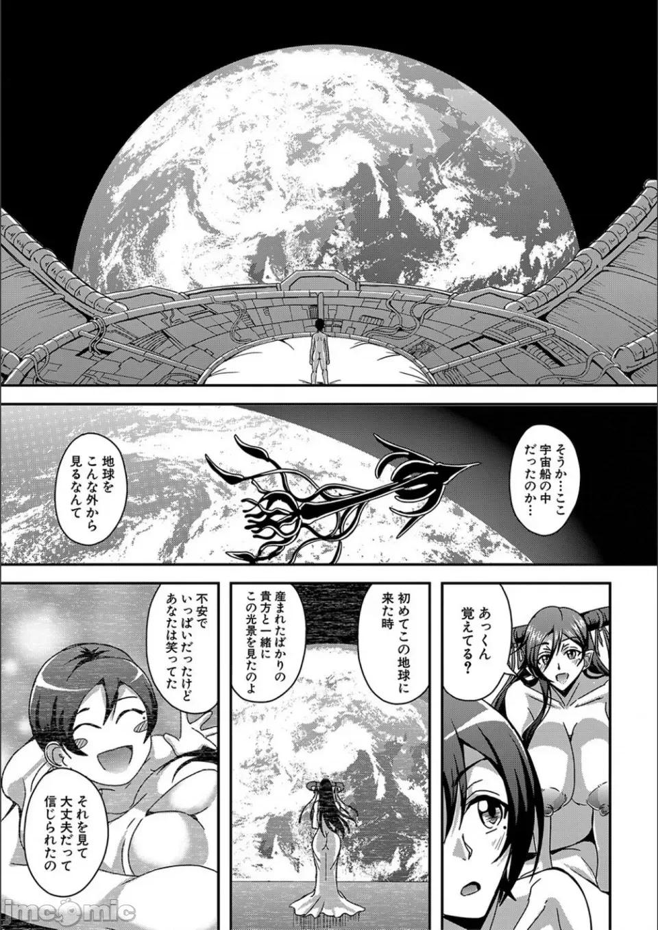 僕とサキュバスママたちとのハーレム生活 [三船诚二郎] 僕とサキュバスママたちとのハーレム生活 [特装版] 第187页