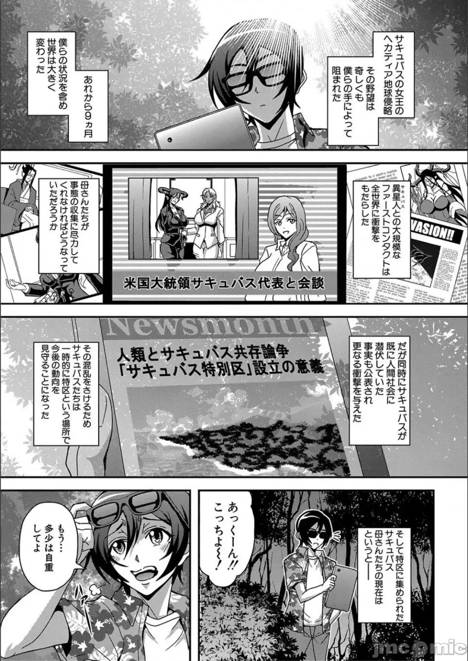 僕とサキュバスママたちとのハーレム生活 [三船诚二郎] 僕とサキュバスママたちとのハーレム生活 [特装版] 第189页