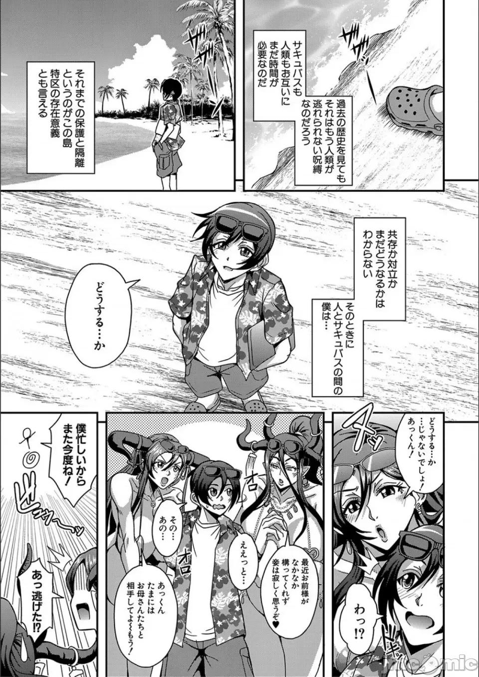 僕とサキュバスママたちとのハーレム生活 [三船诚二郎] 僕とサキュバスママたちとのハーレム生活 [特装版] 第193页