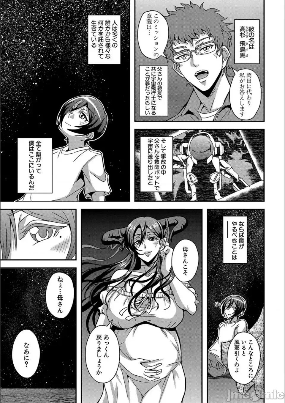 僕とサキュバスママたちとのハーレム生活 [三船诚二郎] 僕とサキュバスママたちとのハーレム生活 [特装版] 第207页