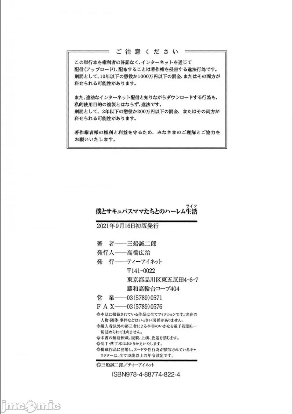僕とサキュバスママたちとのハーレム生活 [三船诚二郎] 僕とサキュバスママたちとのハーレム生活 [特装版] 第210页
