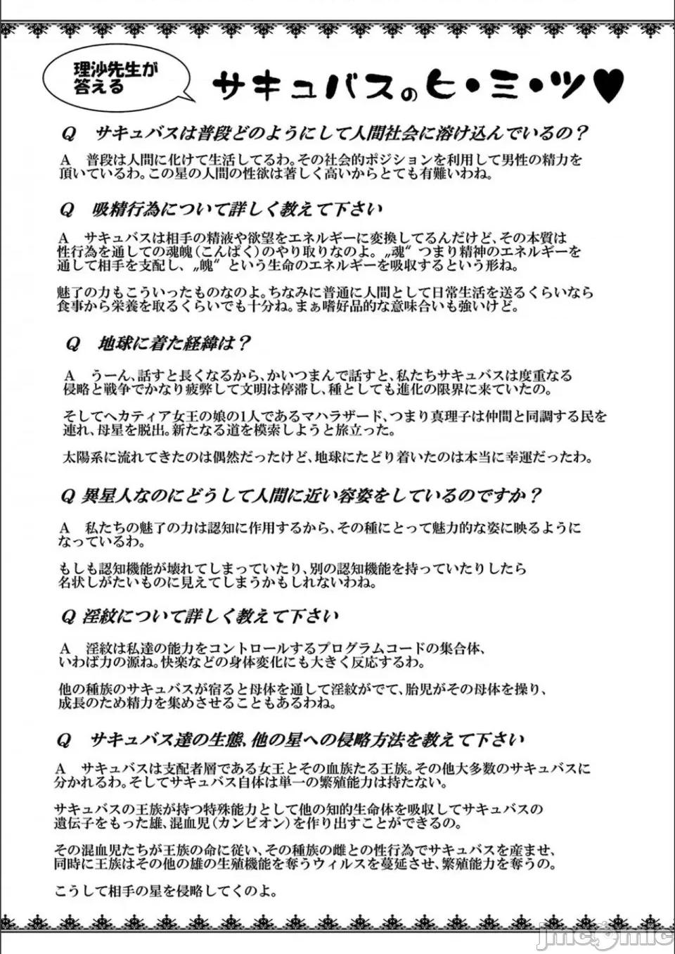 僕とサキュバスママたちとのハーレム生活 [三船诚二郎] 僕とサキュバスママたちとのハーレム生活 [特装版] 第211页