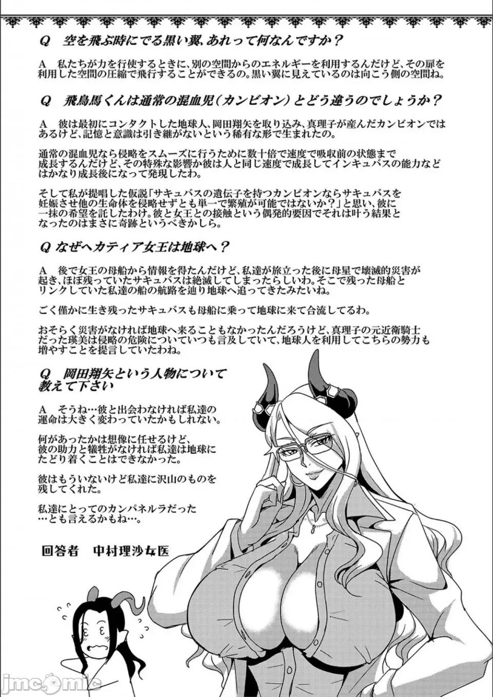 僕とサキュバスママたちとのハーレム生活 [三船诚二郎] 僕とサキュバスママたちとのハーレム生活 [特装版] 第212页