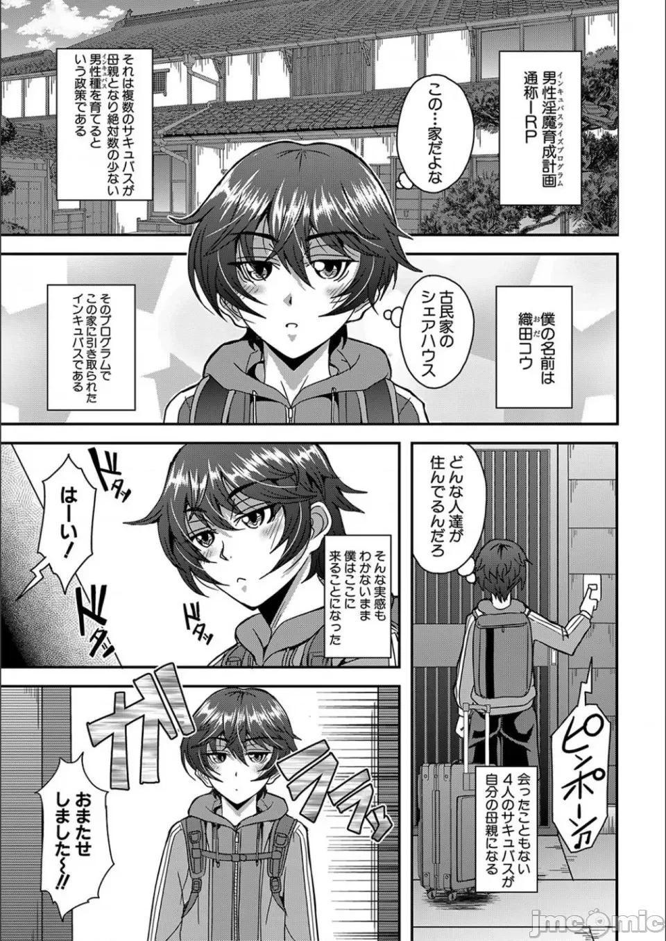 僕とサキュバスママたちとのハーレム生活 [三船诚二郎] 僕とサキュバスママたちとのハーレム生活 [特装版] 第213页