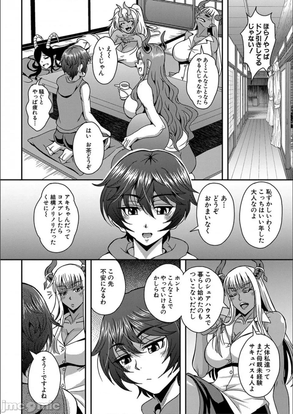 僕とサキュバスママたちとのハーレム生活 [三船诚二郎] 僕とサキュバスママたちとのハーレム生活 [特装版] 第216页