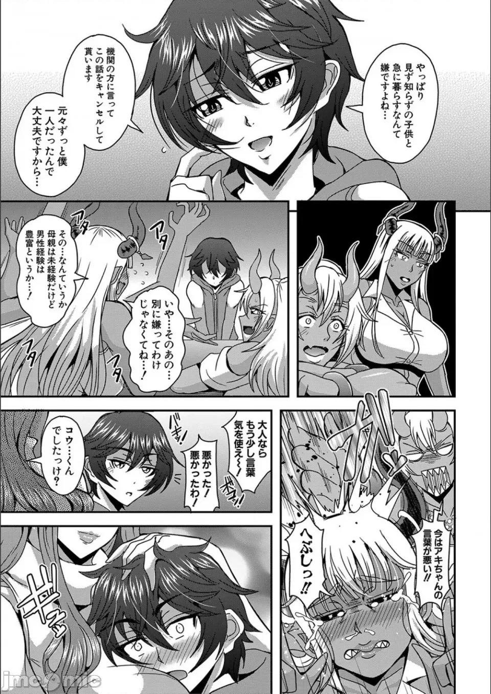 僕とサキュバスママたちとのハーレム生活 [三船诚二郎] 僕とサキュバスママたちとのハーレム生活 [特装版] 第217页
