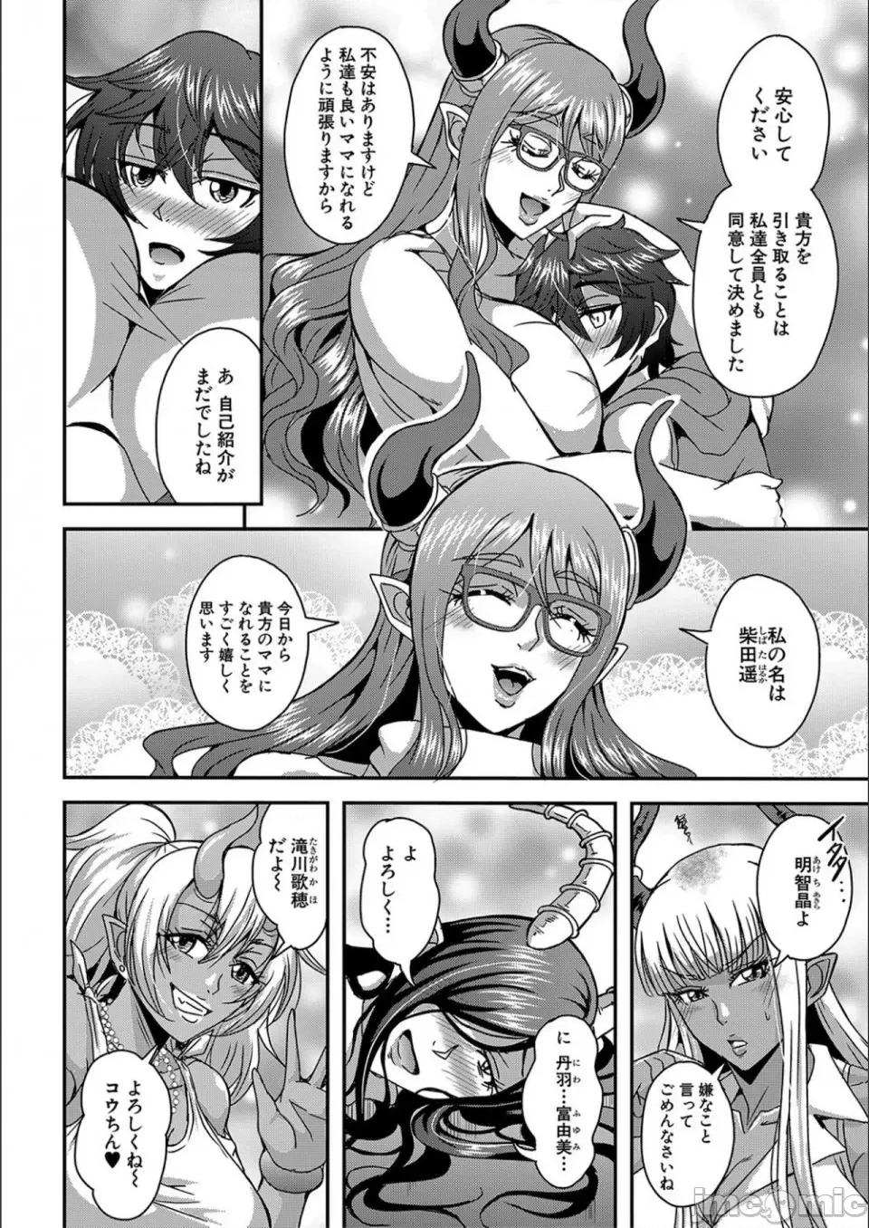 僕とサキュバスママたちとのハーレム生活 [三船诚二郎] 僕とサキュバスママたちとのハーレム生活 [特装版] 第218页