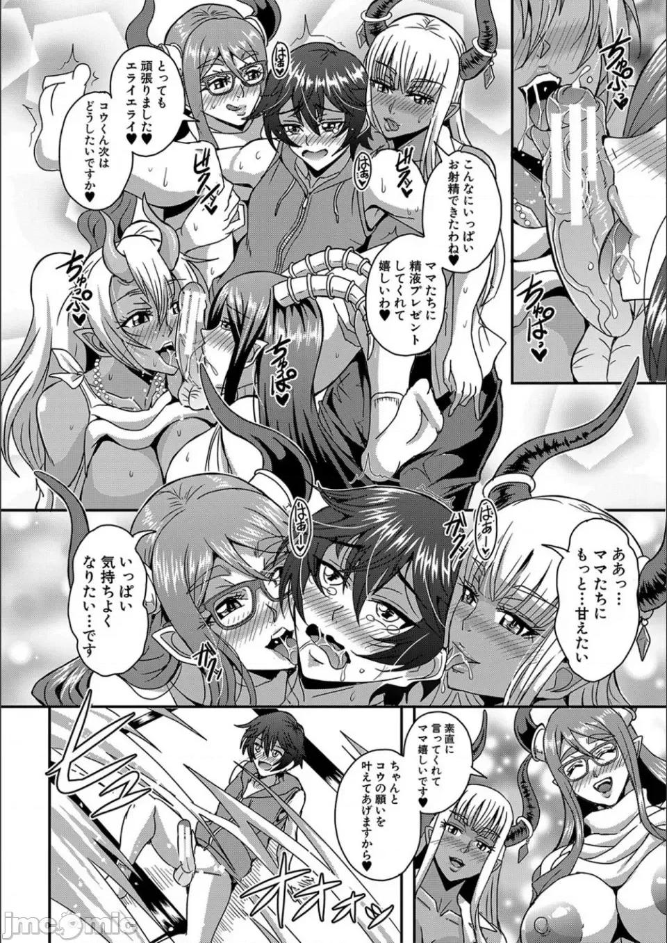 僕とサキュバスママたちとのハーレム生活 [三船诚二郎] 僕とサキュバスママたちとのハーレム生活 [特装版] 第228页