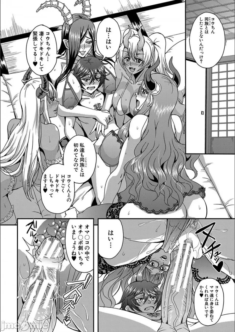 僕とサキュバスママたちとのハーレム生活 [三船诚二郎] 僕とサキュバスママたちとのハーレム生活 [特装版] 第230页