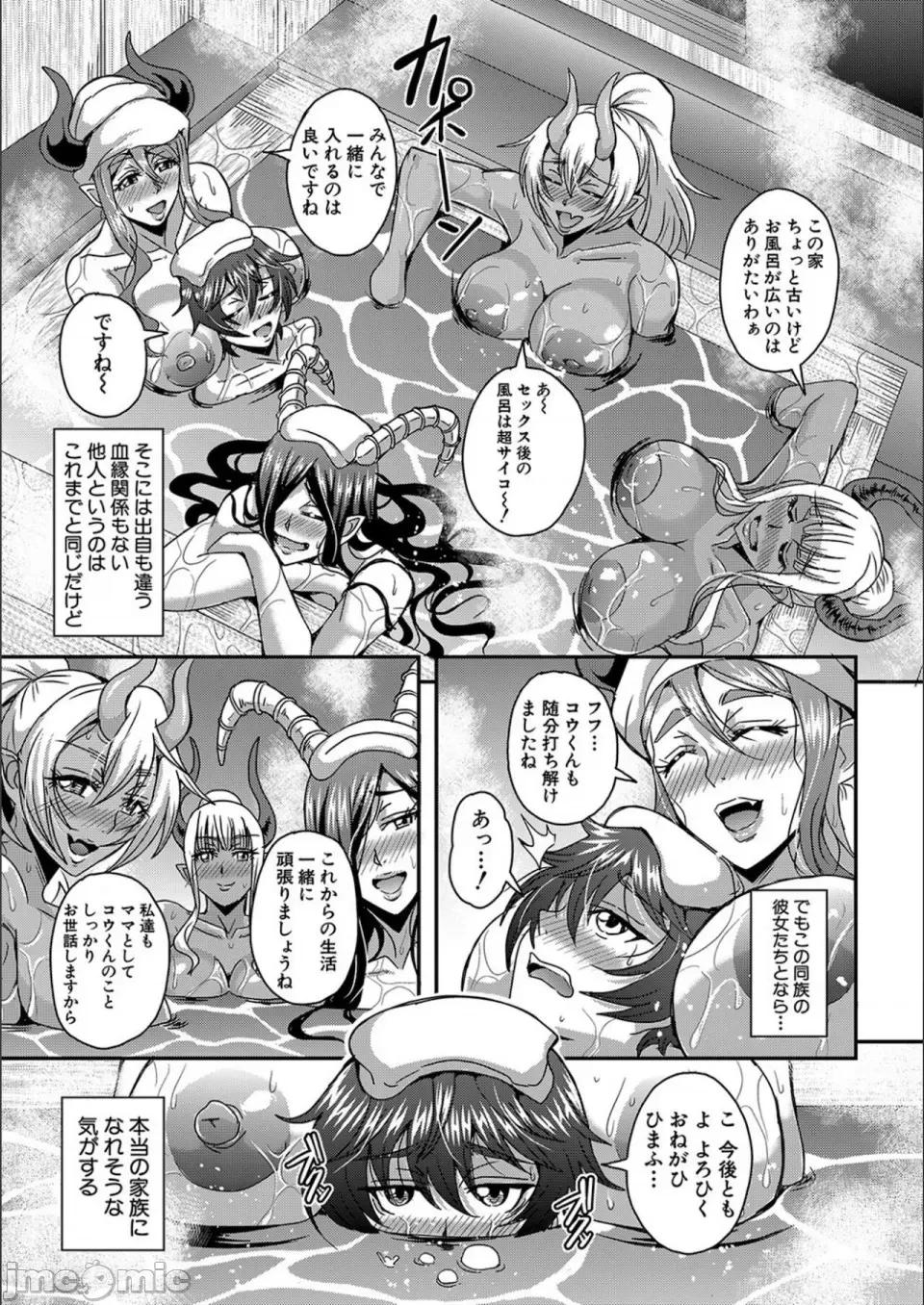 僕とサキュバスママたちとのハーレム生活 [三船诚二郎] 僕とサキュバスママたちとのハーレム生活 [特装版] 第253页