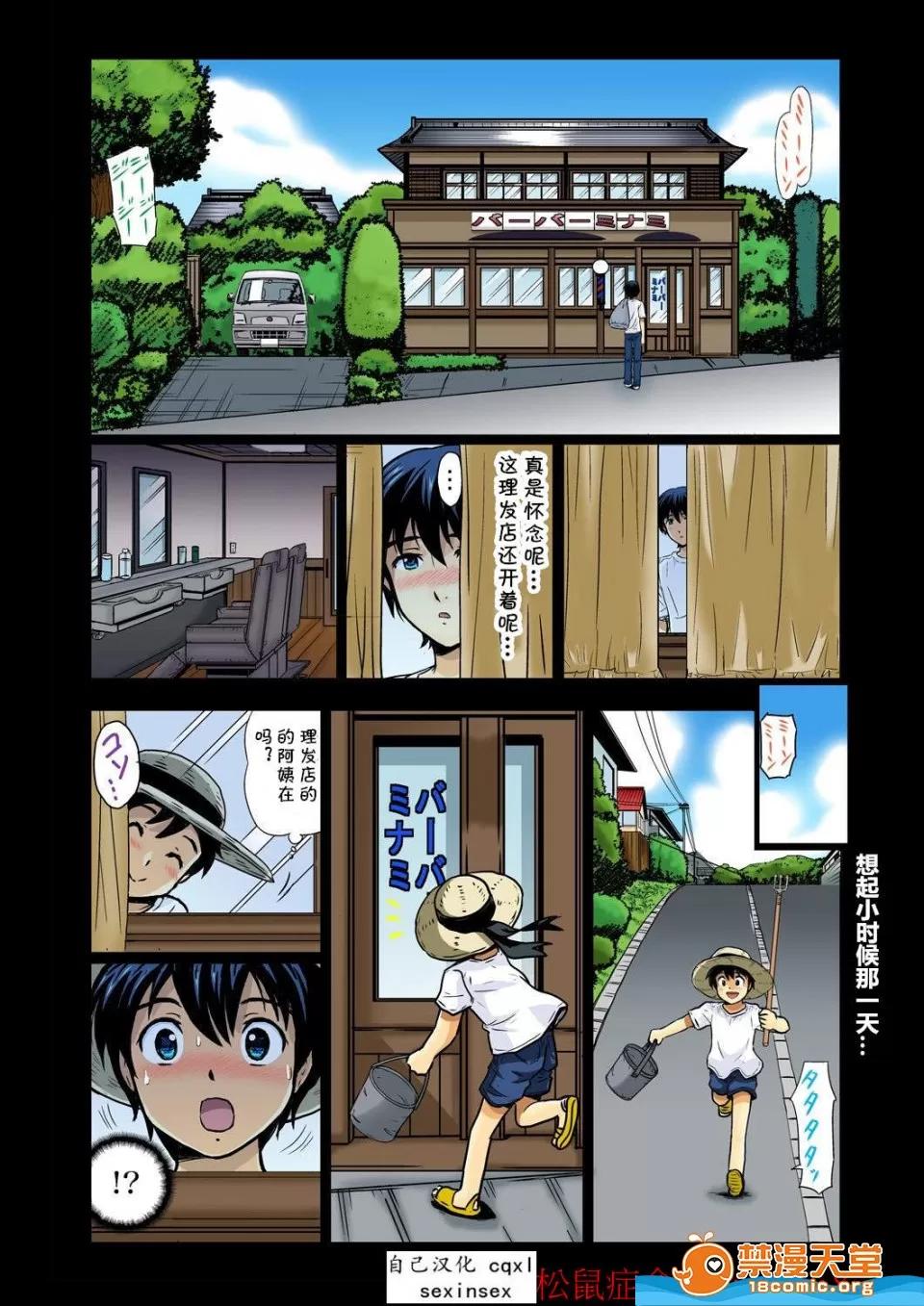 异常情色的理髮店阿姨～要不要试试看大人的服务呢？ 异常情色的理髮店爆乳阿姨～要不要试试看大人的服务呢？[海野留珈][エロすぎる床屋のおばさん～大人のオプションはいかが？1-9全] 第3页