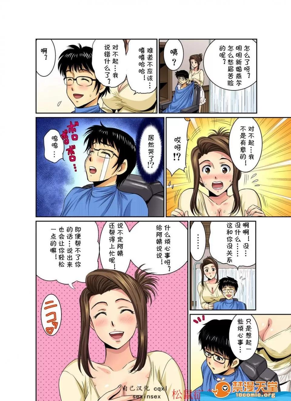 异常情色的理髮店阿姨～要不要试试看大人的服务呢？ 异常情色的理髮店爆乳阿姨～要不要试试看大人的服务呢？[海野留珈][エロすぎる床屋のおばさん～大人のオプションはいかが？1-9全] 第29页