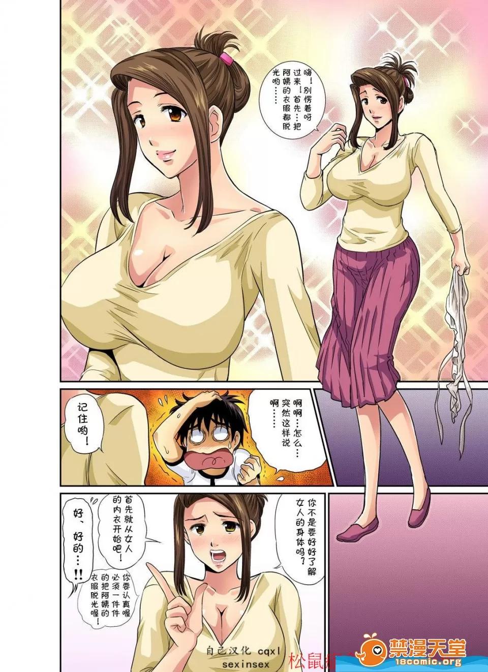 异常情色的理髮店阿姨～要不要试试看大人的服务呢？ 异常情色的理髮店爆乳阿姨～要不要试试看大人的服务呢？[海野留珈][エロすぎる床屋のおばさん～大人のオプションはいかが？1-9全] 第60页