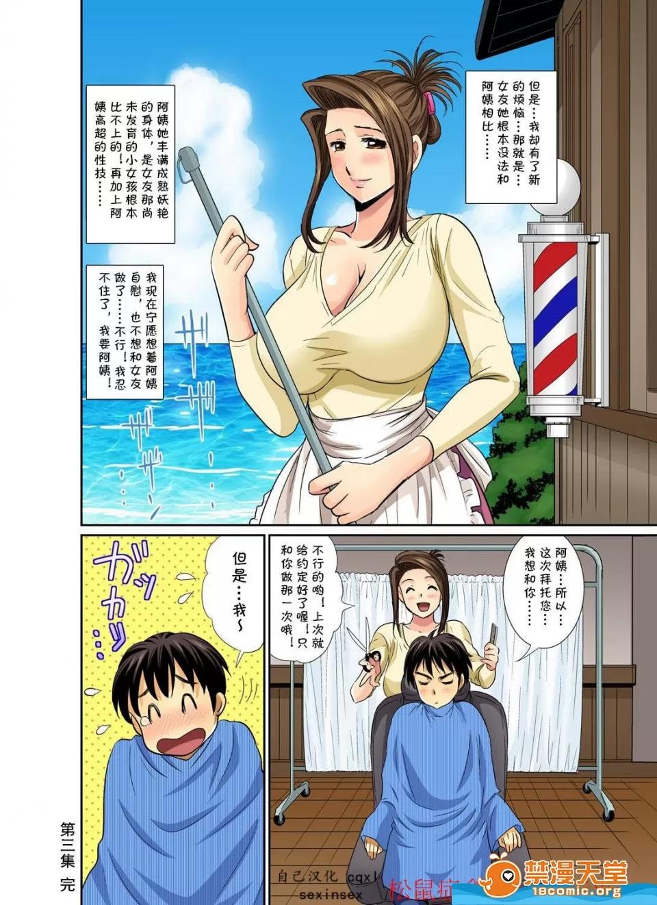 异常情色的理髮店阿姨～要不要试试看大人的服务呢？ 异常情色的理髮店爆乳阿姨～要不要试试看大人的服务呢？[海野留珈][エロすぎる床屋のおばさん～大人のオプションはいかが？1-9全] 第74页