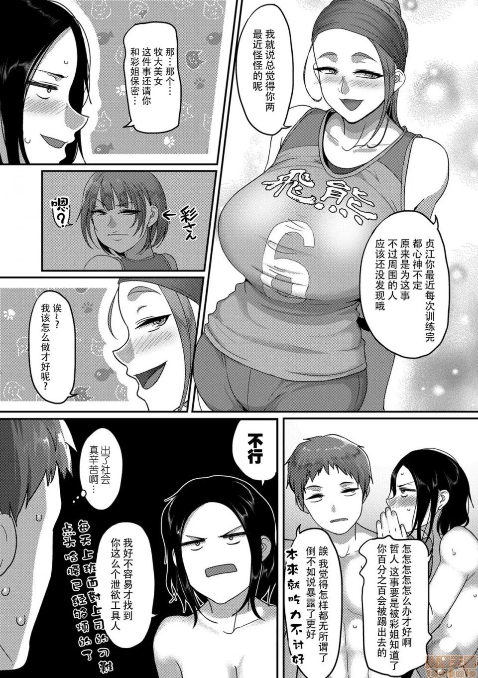 S县K市 [listen to yourself×swordman联合汉化] [山本善々] S县K市 社会人女子バレーボールサークルの事情2 (COMIC クリベロン DUMA 2019年9月号 Vol.16) 第3页