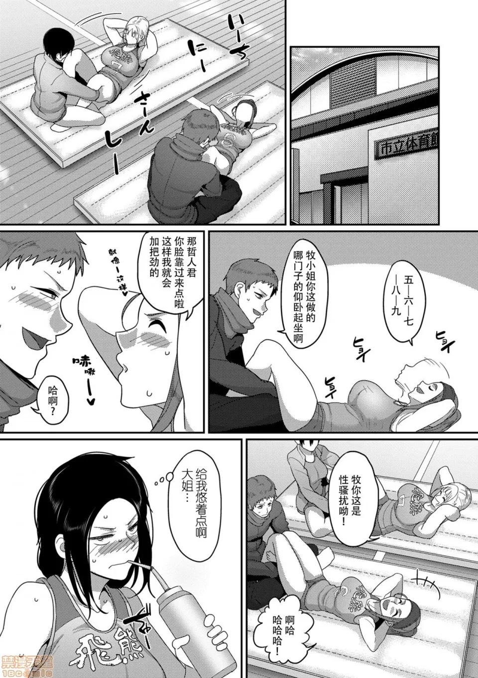 S县K市 [listen to yourself×swordman联合汉化] [山本善々] S县K市 社会人女子バレーボールサークルの事情2 (COMIC クリベロン DUMA 2019年9月号 Vol.16) 第23页