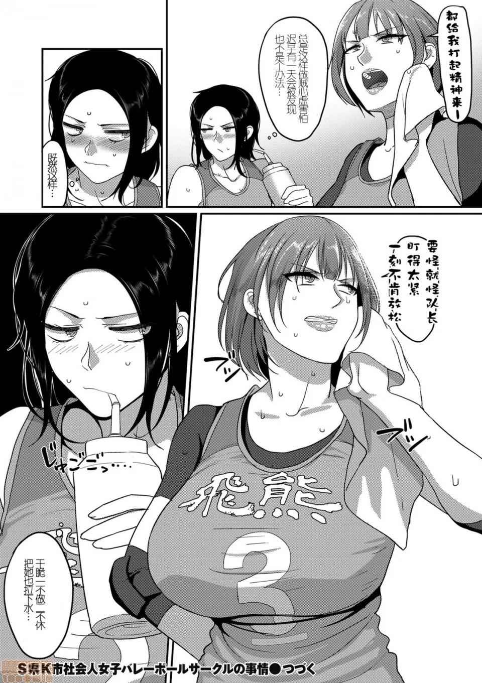 S县K市 [listen to yourself×swordman联合汉化] [山本善々] S县K市 社会人女子バレーボールサークルの事情2 (COMIC クリベロン DUMA 2019年9月号 Vol.16) 第24页