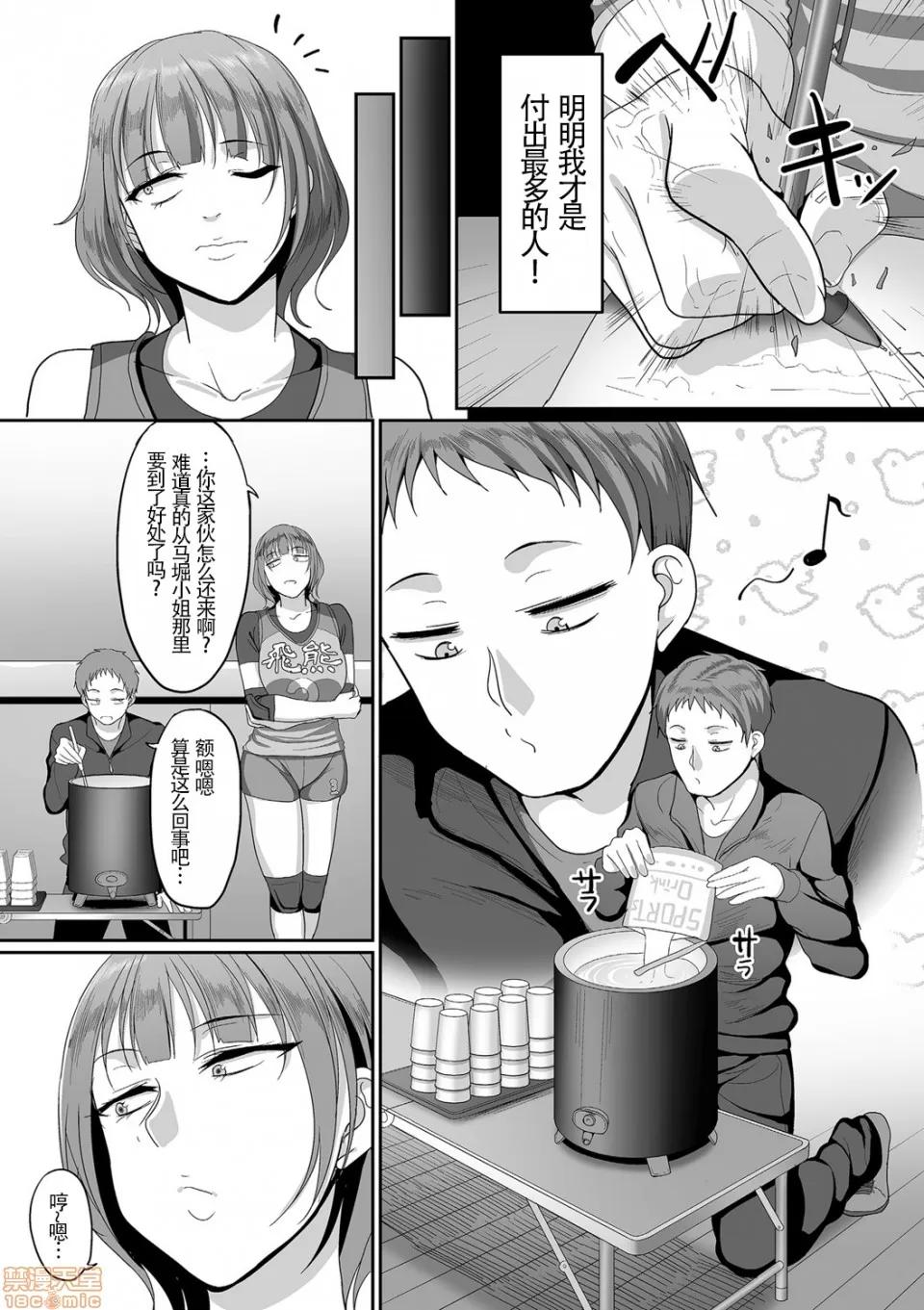 S县K市 [listen to yourself×swordman联合汉化] [山本善々] S县K市 社会人女子バレーボールサークルの事情3 (COMIC クリベロン DUMA 2020年1月号 Vol.18) [中国翻译] 第3页