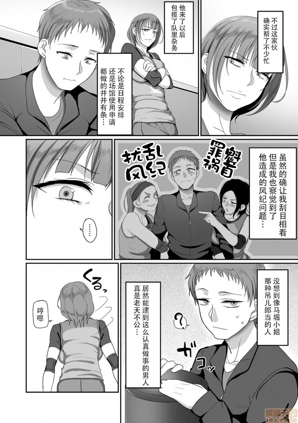S县K市 [listen to yourself×swordman联合汉化] [山本善々] S县K市 社会人女子バレーボールサークルの事情3 (COMIC クリベロン DUMA 2020年1月号 Vol.18) [中国翻译] 第4页