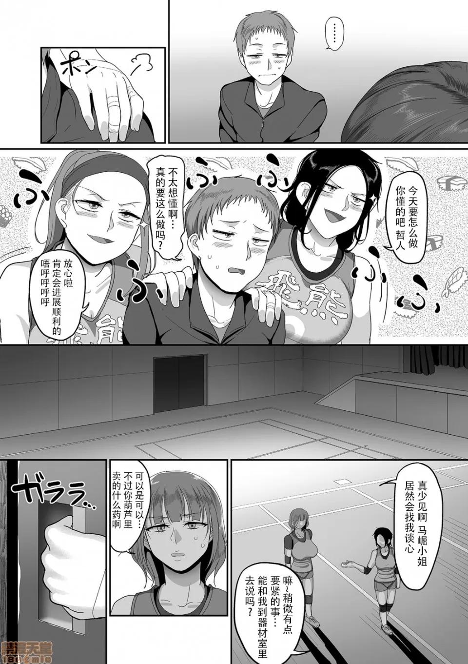 S县K市 [listen to yourself×swordman联合汉化] [山本善々] S县K市 社会人女子バレーボールサークルの事情3 (COMIC クリベロン DUMA 2020年1月号 Vol.18) [中国翻译] 第5页