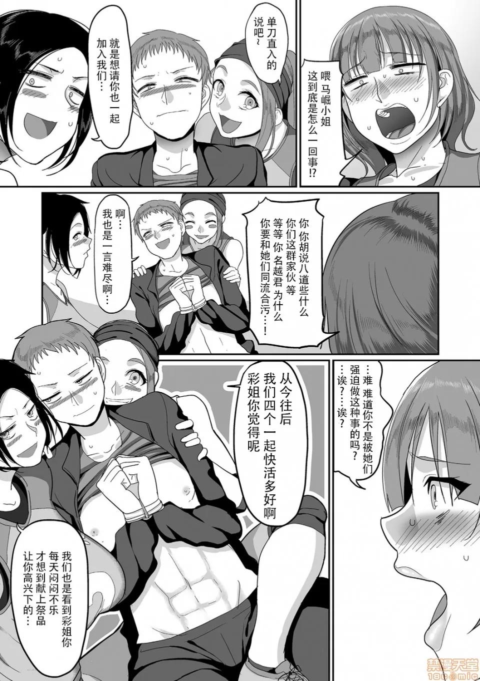 S县K市 [listen to yourself×swordman联合汉化] [山本善々] S县K市 社会人女子バレーボールサークルの事情3 (COMIC クリベロン DUMA 2020年1月号 Vol.18) [中国翻译] 第7页