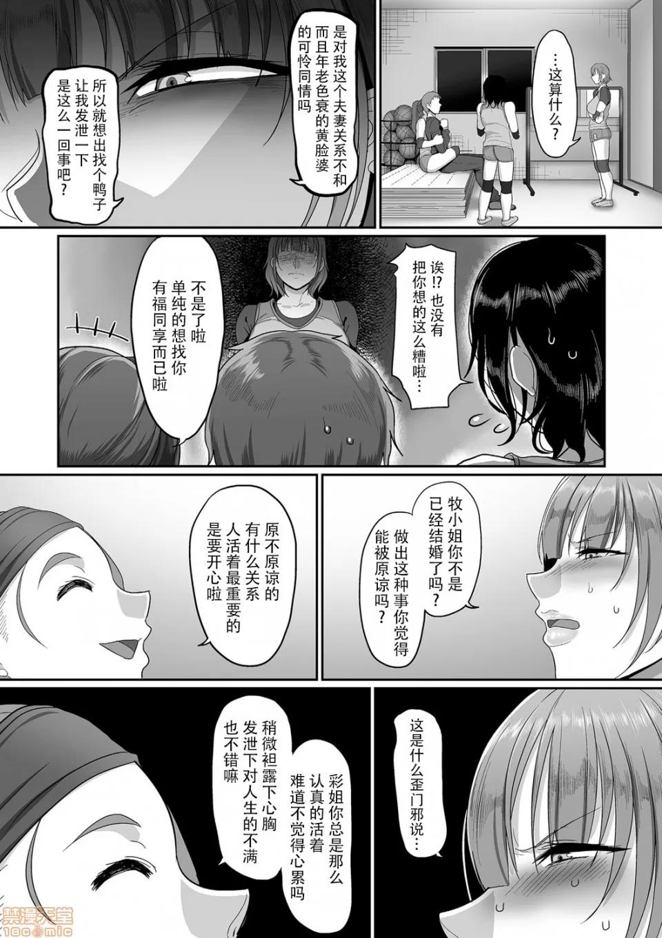 S县K市 [listen to yourself×swordman联合汉化] [山本善々] S县K市 社会人女子バレーボールサークルの事情3 (COMIC クリベロン DUMA 2020年1月号 Vol.18) [中国翻译] 第8页